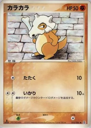 Cubone