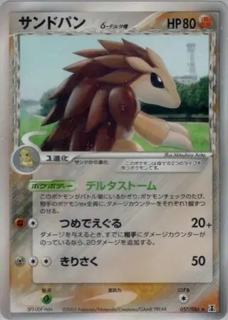 Sandslash