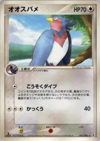 Swellow