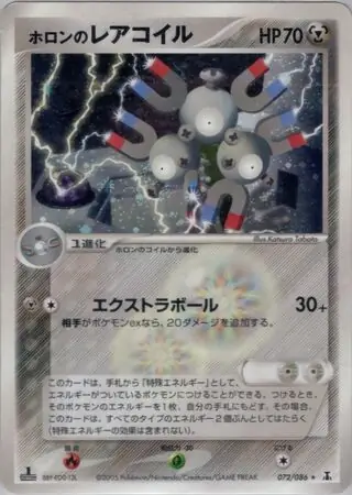 Holon's Magneton