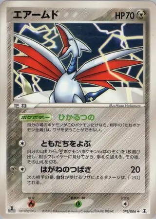 Skarmory