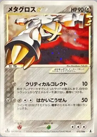 Metagross Star