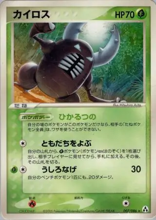 Pinsir