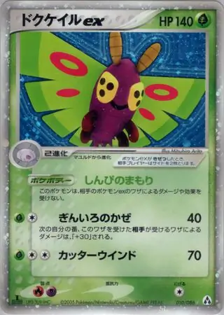 Dustox ex