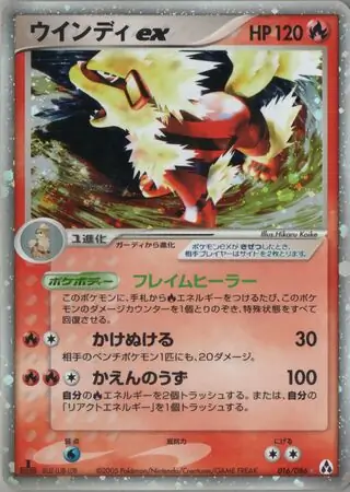 Arcanine ex