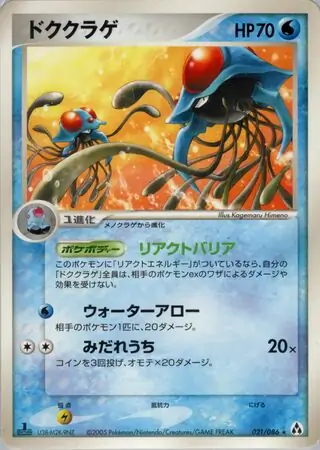 Tentacruel