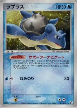 Lapras