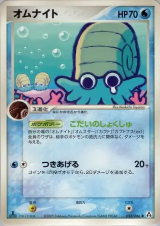 Omanyte