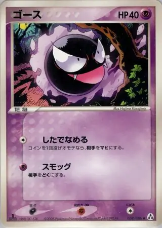 Gastly