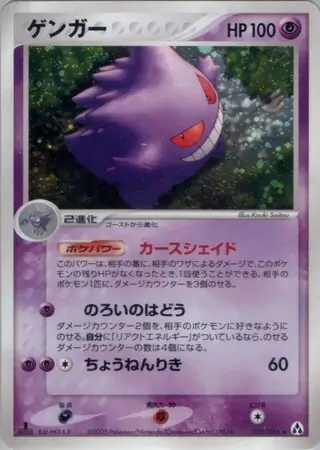 Gengar