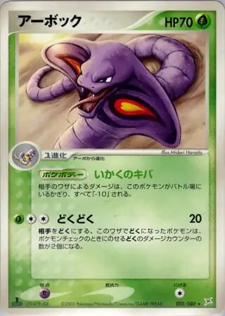 Arbok