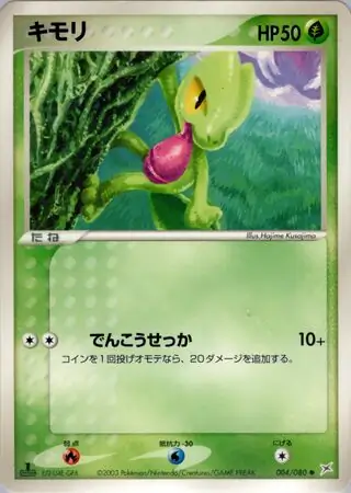 Treecko