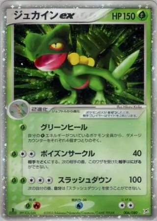 Sceptile ex