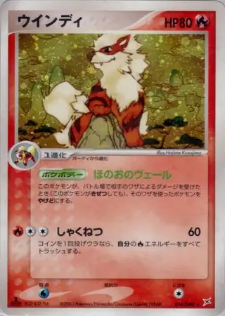 Arcanine