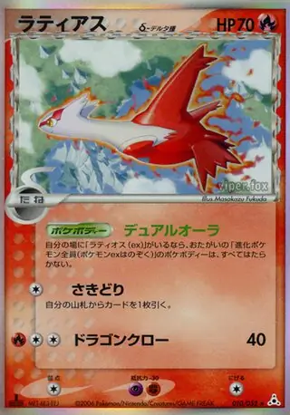 Latias