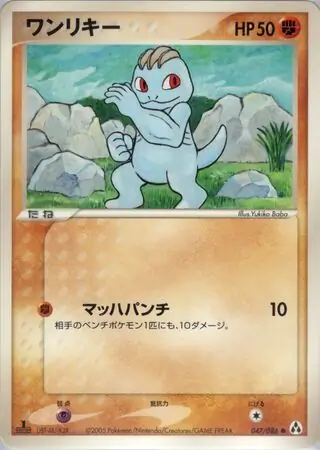 Machop