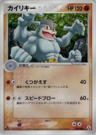 Machamp