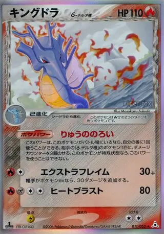 Kingdra