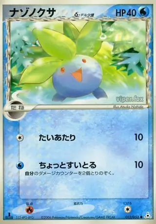 Oddish