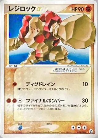 Regirock Star