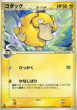 Psyduck