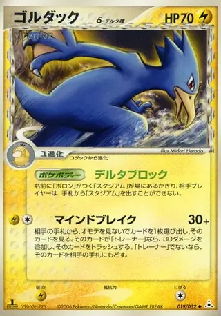 Golduck