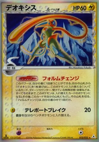 Deoxys