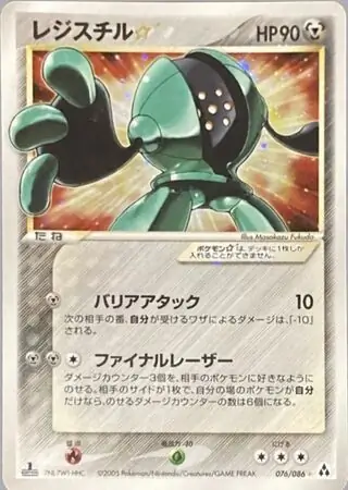 Registeel Star