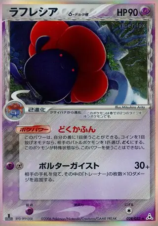 Vileplume