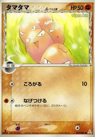 Exeggcute