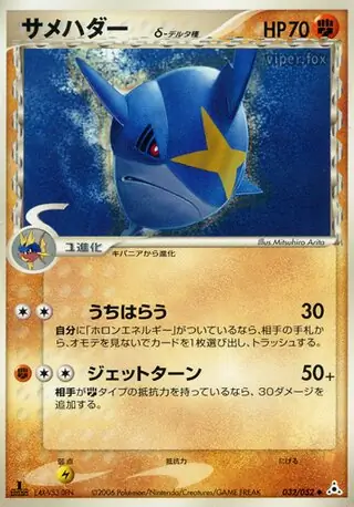 Sharpedo