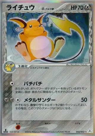 Raichu