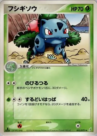 Ivysaur