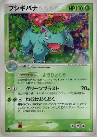 Venusaur