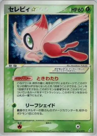 Celebi Star