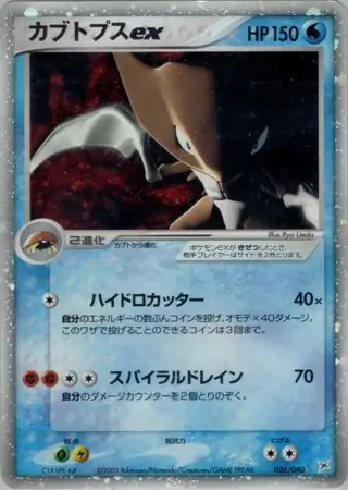 Kabutops ex