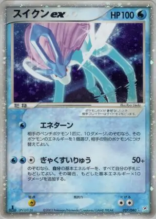 Suicune ex