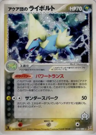 Team Aqua's Manectric