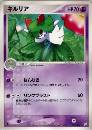 Kirlia