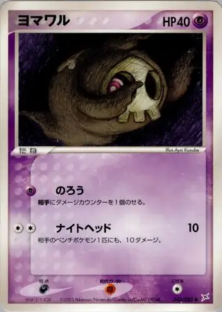 Duskull