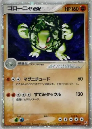 Golem ex