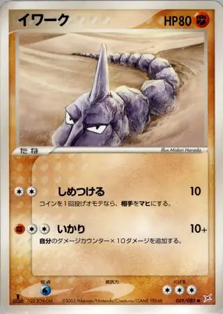 Onix