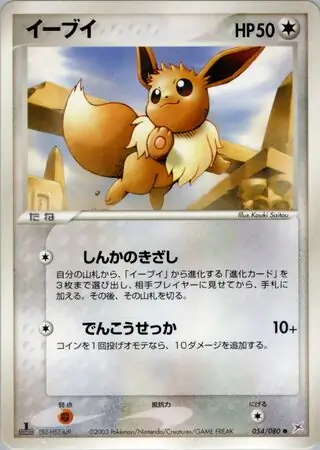 Eevee