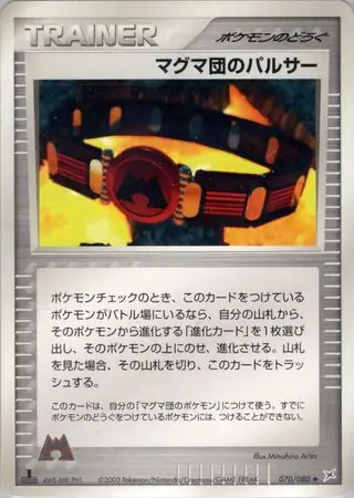 Team Magma Belt