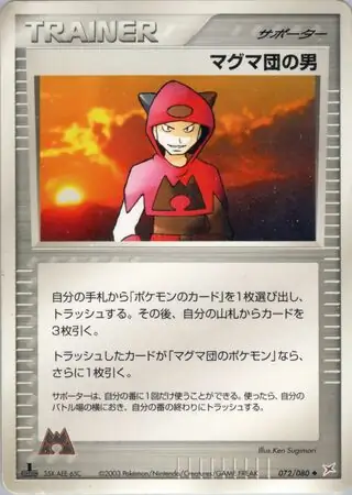 Team Magma Schemer