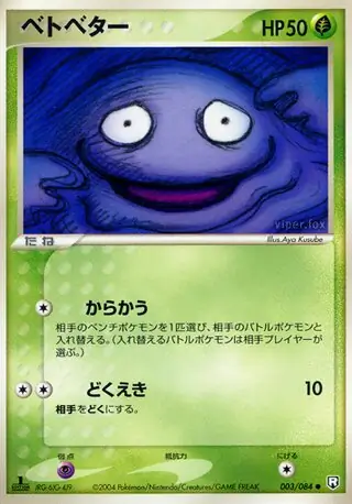 Grimer