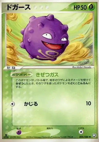 Koffing