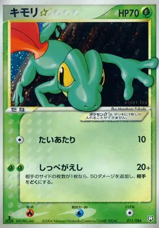 Treecko Star