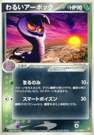 Dark Arbok