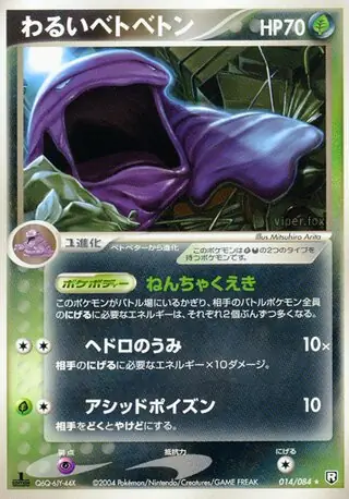 Dark Muk